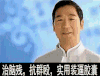 治脑残 抗群殴 装逼胶囊 张国立 设计 卡通