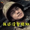 真正男子汉 袁弘 我还没娶媳妇 搞怪 soogif soogif出品