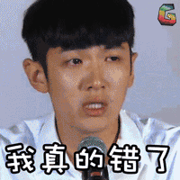 柯震东 我真的错了 soogif soogif出品