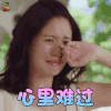 泡沫之夏 袁子芸 珍恩 心里难过 伤心 soogif soogif出品