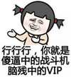 金馆长 哄骗 伸手 行行行你就是傻逼中的战斗机脑残中的VIP