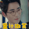 镇魂 朱一龙 迷之微笑 开心 soogif soogif出品