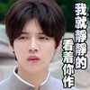 鹿晗 我就静静的看着你作 中分 小眼睛