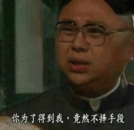 臺詞表情包 影視劇表情包 電視劇臺詞 電視劇表情包 真人表情包