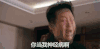邓超 你当我神经病啊 抓狂 发飙