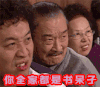 书呆子 你全家都是书呆子
