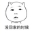 没回家的时候   斗图  想念  猫人