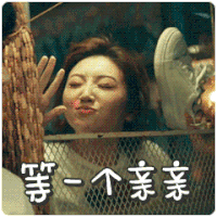 等一个亲亲 亲亲 景甜 遇见爱情 一场遇见爱情的旅行