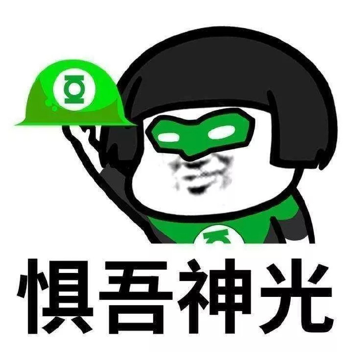 熊猫头 搞笑 蠢萌 逗 绿灯侠