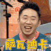 举杯呵呵喝 举杯呵呵喝第二季 杨迪 萨瓦迪卡 搞怪 soogif soogif出品