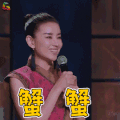 蟹蟹 谢谢 新舞林大会 董洁 soogif soogif出品