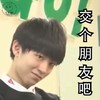 帅气 王俊凯 TF家族 交个朋友吧