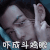 陈情令 肖战 吓成斗鸡眼 呆萌