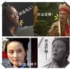 你这鸟人 你这泼猴 你这小蹄子 你这奸贼 张飞 唐僧