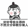 金馆长 好好夸我长得帅 不然分分钟教你做人 托腮