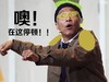 守望先锋 表演 搞笑 噢在这停顿