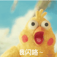 鹦鹉兄弟 我闪咯 闪人 走了 我走了
