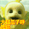 天线宝宝 可爱  大耳瓜子 呼死你