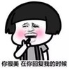 暴漫 文字表情包 你很美在你回复我的时候 搞笑 逗 魔性