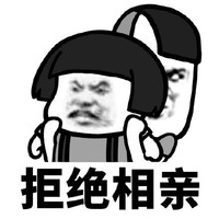 暴漫 蘑菇头 拒绝相亲 嫌弃 搞怪 逗