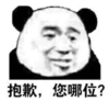 暴漫 文字表情包 抱歉您哪位 搞笑 逗 沙雕