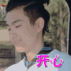 真心大冒险 汪亘 开心 开心 soogif soogif出品