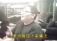 骚猪 嫖老师 PPD 搞笑 雷人 斗图 老师疼你！来嘛!