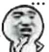 金馆长 思考 掐腰 搞笑