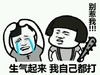 两个人  生气  护头  别惹我