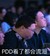 骚猪 嫖老师 PPD 搞笑 雷人 斗图 PDD 看了都会流泪