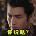 秦时丽人明月心 soogif soogif出品 你说啥 蒙圈