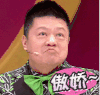 傲娇 马东 奇葩说