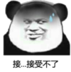 金馆长 熊猫人 流汗 接接受不了