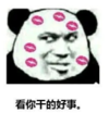 暴漫 文字表情包 看你干的好事 搞笑 逗 沙雕