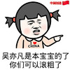 金馆长 红脸蛋 爱心 你们可以滚粗了