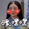 赵丽颖 微笑 小白牙 嘿嘿嘿 萌 卡哇伊