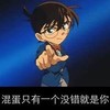 混蛋 搞笑 斗图 滑稽