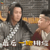 武林外传 最后一把排位 soogif soogif出品