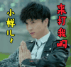 我们的少年时代 薛之谦 小样儿 打我啊 挑衅 贱兮兮