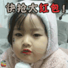 权律二 可爱 快抢大红包 soogif soogif出品