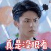 何所冬暖何所夏凉 刘畅 真是没眼看 疑问 蒙圈 萌 soogif soogif出品