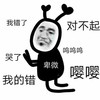 暴漫 熊猫头 对不起 我错了 搞怪 逗