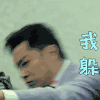 反贪风暴4 古天乐 陆志廉 我躲 搞怪