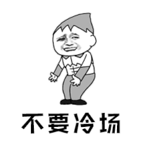 暴漫 金馆长 不要冷场 搞怪