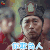 琅琊榜2 你欺负人 soogif soogif出品
