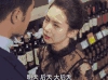爱情 接吻 乔安 戚薇