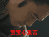 大军师司马懿之军师联盟 电视剧 宝宝心里苦
