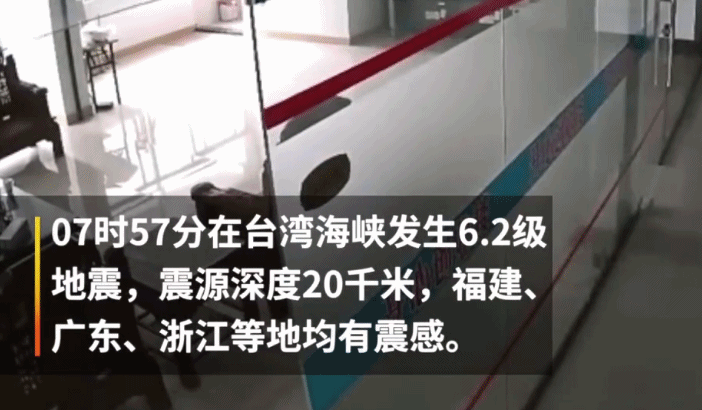 台湾 地震 台湾海峡 台湾海峡6.2级地震