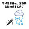 下雨 麦克风 不好意思各位 萧敬腾在你的 城市买房了