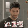 崔始源 红包 soogif